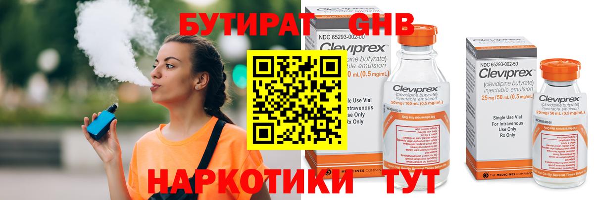 БУТИРАТ  Вход с VPN  Саянск  Бутират Butirat 