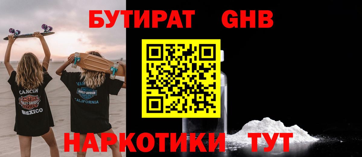 Бутират оксана Саянск