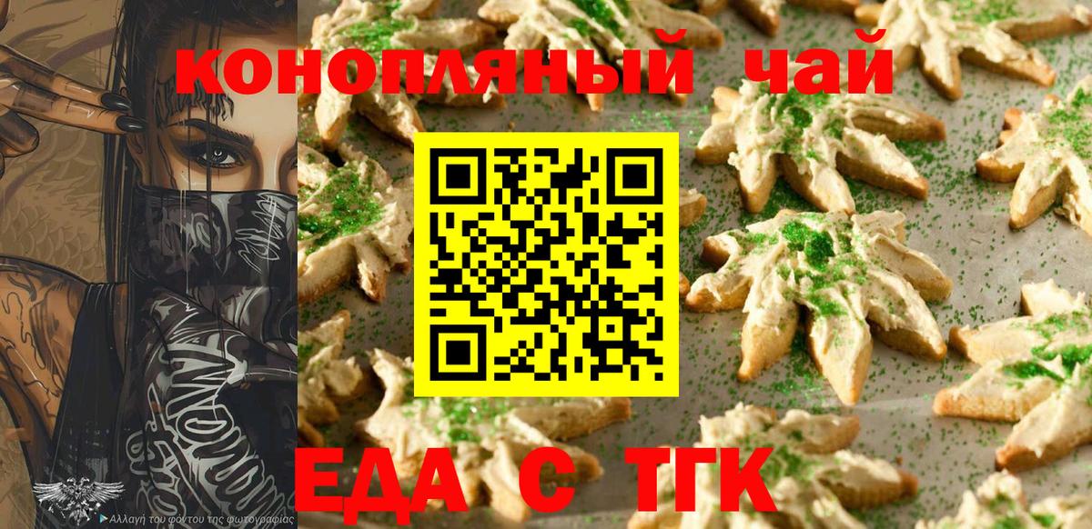 Саянск  Еда ТГК марихуана  Вход с VPN 