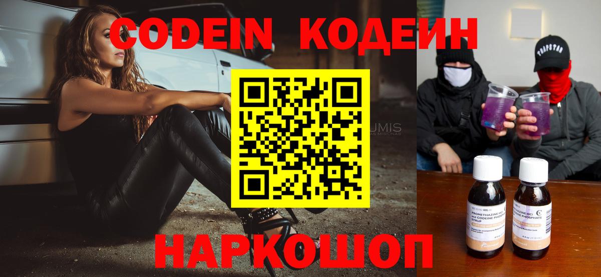 Кодеиновый сироп Lean Purple Drank  Вход с VPN  Кодеин напиток Lean (лин)  Саянск 