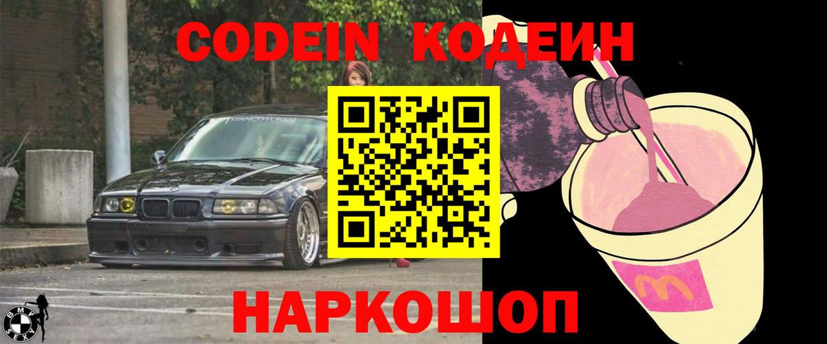 Кодеин напиток Lean (лин) Саянск