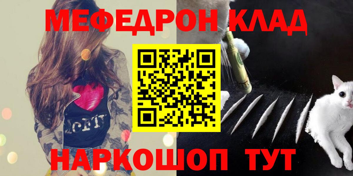 Меф мяу мяу мука Саянск