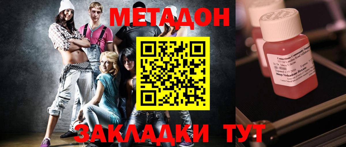 МЕТАДОН methadone  Вход с VPN  Саянск 