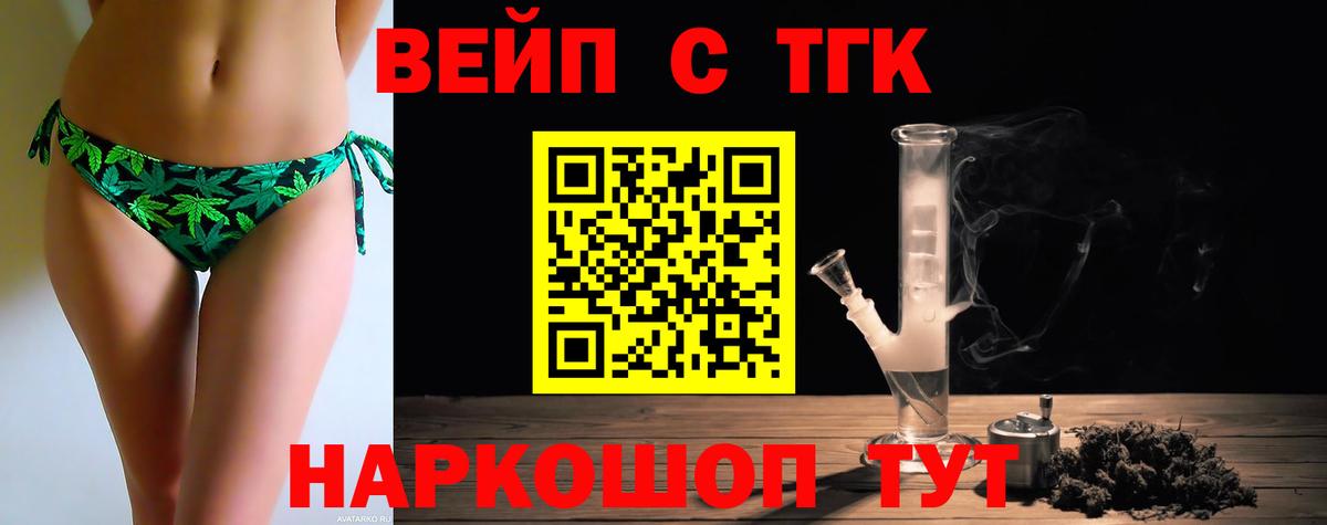 ТГК вейп  Вход с VPN  Саянск 